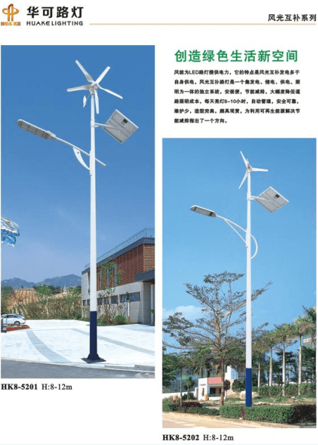 風(fēng)光互補太陽能路燈