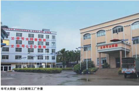 華可太陽(yáng)能板廠