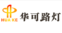 揚帆起航，2020華可太陽能再上新臺階!