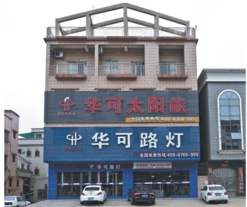 如何判斷l(xiāng)ed太陽(yáng)能路燈廠家是否正規(guī)？