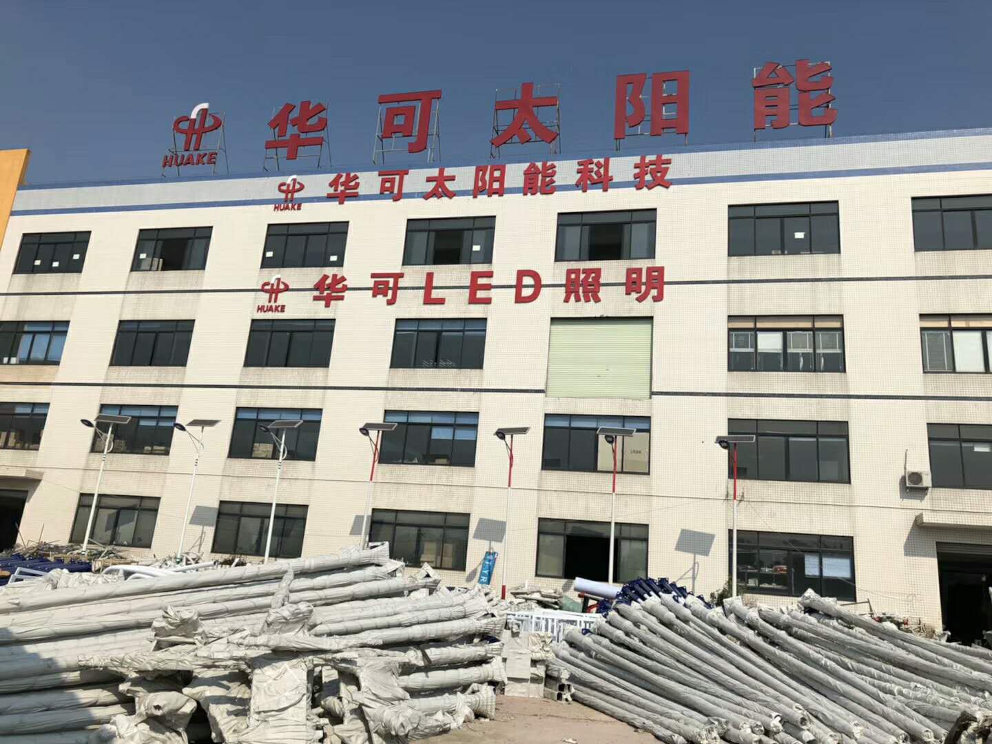 華可6米太陽能路燈現(xiàn)貨搶購中，小伙伴們都在打包發(fā)貨！
